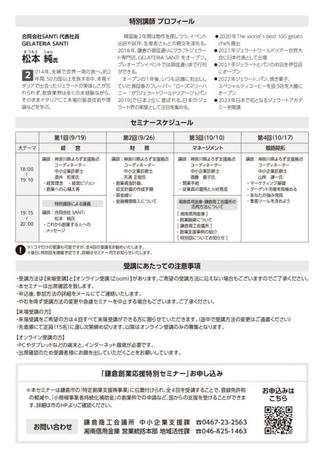 鎌倉市／令和6年度「創業応援特別セミナー」開催のお知らせ（鎌倉市特定創業支援事業）