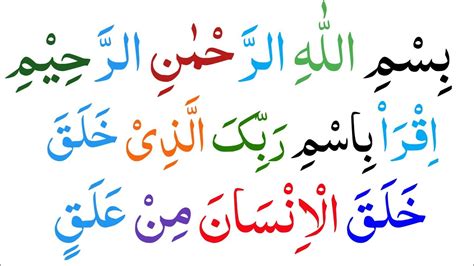 Surah Al Alaq RepeatQUran Tutorials OnlineSurah Alaq With HD Text