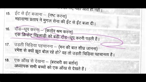 Class 4 5 6 Muhavre Part 2 Hindi Grammer Ncert Cbse With Explanation