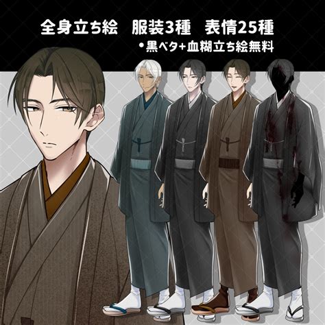 【無料版有り立ち絵素材01】和服の男性 沖ノ画廊 Booth