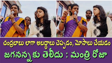 Rk Roja Latest Sensational Speech About AP Politics With Daughter And