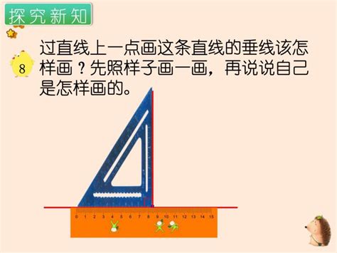 小学数学苏教版四年级上册八 垂线与平行线教案配套课件ppt 教习网课件下载