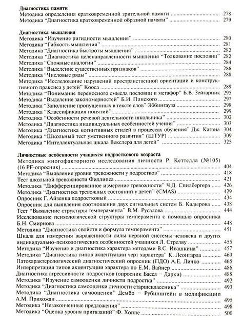 "Энциклопедия психодиагностики. Психодиагностика детей"