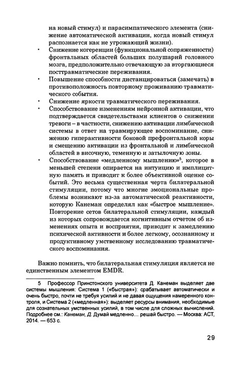 Руководство по EMDR/ДПДГ - Власов Н.А.