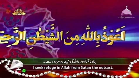 HQ Qari Sadaqat Ali Surah Rehman Video Dailymotion