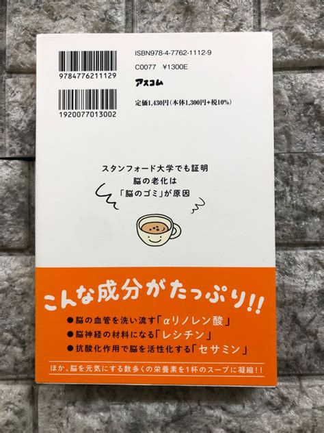 記憶力アップ×集中力アップ×認知症予防 1日1杯脳のおそうじスープ A 430 メルカリshops