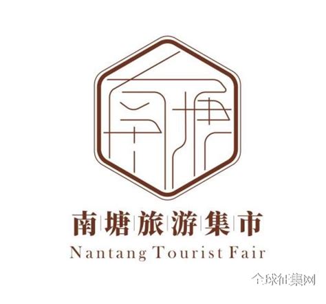 宁波“南塘旅游集市”logo设计和广告语 征集揭晓 设计揭晓 设计大赛网