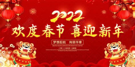 红色简约2022欢度春节喜迎新年春节宣传栏图片下载 觅知网