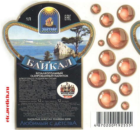 Байкал - газировка — etc.pretich.ru