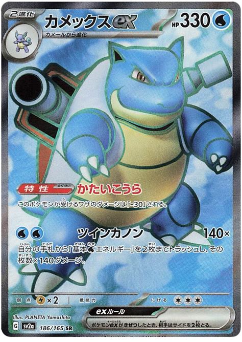 Blastoise Ex Pokemon 151 186 Pokemon Card