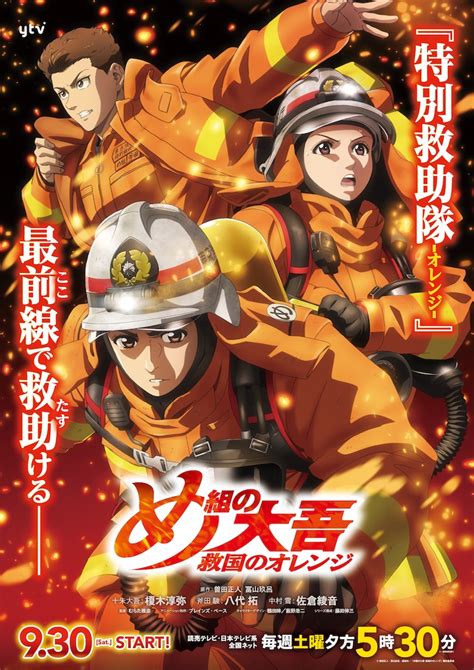 Firefighter Daigo Rescuer In Orange Anime Gets New Trailer Ahead Of