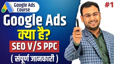 Google Ads Course Introduction To Google Ads Types Of Google Ads Part