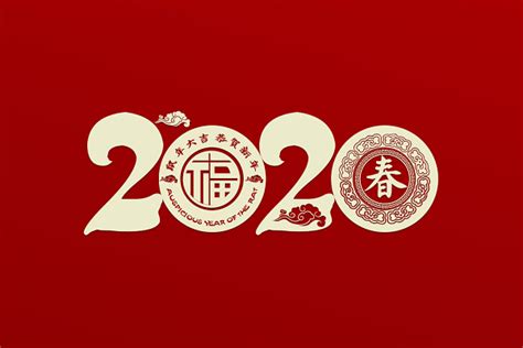 白色新年快乐2020鼠年元旦新年艺术字蔬菜免费下载 觅知网