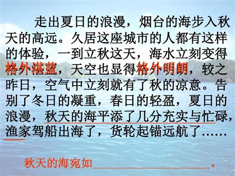 苏教版六年级语文下册《烟台的海》ppt课件4word文档在线阅读与下载无忧文档