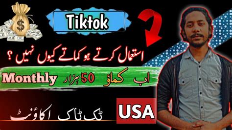 Tiktok Earning How To Make Money On Tiktok How To Create Usa Tiktok