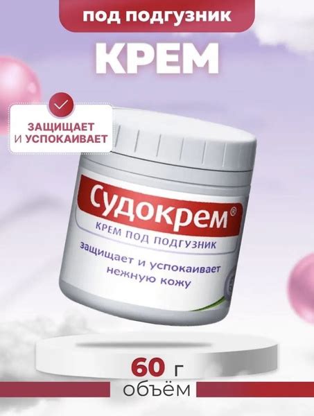 Судокрем Крем под подгузник - купить с доставкой по выгодным ценам в ...