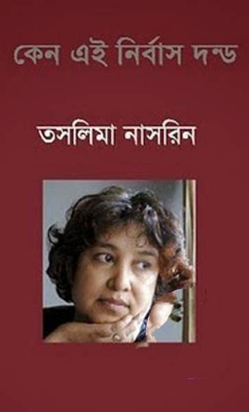 27+ Taslima Nasrin Books PDF Free Download