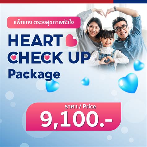 แพ็กเกจตรวจสุขภาพหัวใจ Heart Check Up Package 2024 Bangkokhospital Samui