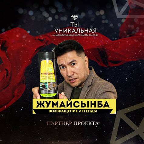 ЖУМАЙСЫНБА - Знаменитый и уникальный шампунь 2024 | ВКонтакте