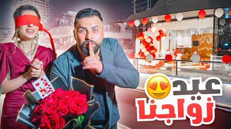 أكبر مفاجأة لننوش في عيد زواجنا الرابع😍 مؤثر Youtube