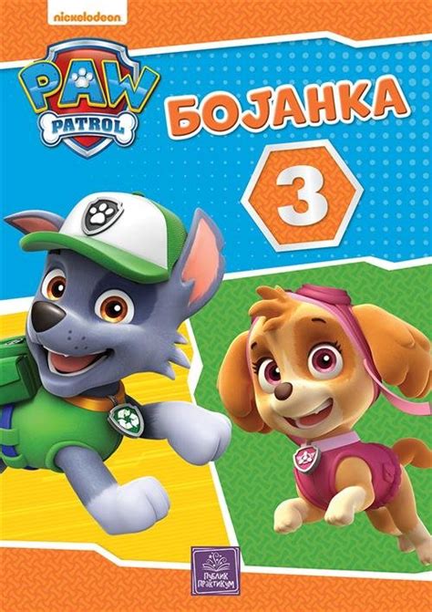 Paw Patrol Bojanka 3 Leo Commerce