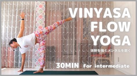 007 30分 中級者向けvinyasa Flow Yoga ヴィンヤサフローヨガ 体幹とメンタルを強化する30分ヨガ Youtube