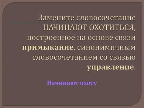 Словосочетания. ВЗ. Способы подчинительной связи. Подготовка к ЕГЭ ...