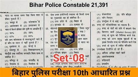 Bihar Police Practice Set Ll बिहार पुलिस प्रैक्टिस सेट Ll New Book