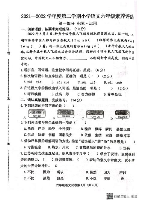 河北省邯郸市临漳县2021 2022学年六年级下学期期末素养评估语文试卷（图片版 无答案） 21世纪教育网