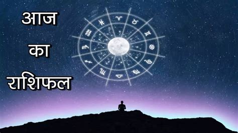 Horoscope Today Aaj Ka Rashifal 7 February 2023 In Hindi Leo Scorpio