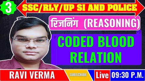 Coded Blood Relation Class 4 By Ravi Verma Sir Youtube