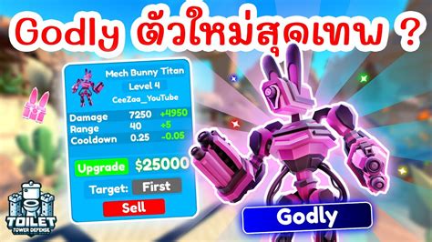 รวว Mech Bunny Titan ตวใหมสดเทพ EASTER EVENT UPDATE Roblox