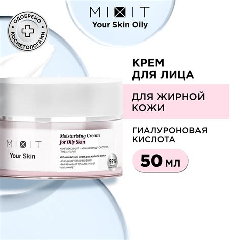 MIXIT Крем увлажняющий матирующий для жирной кожи. Средство ...