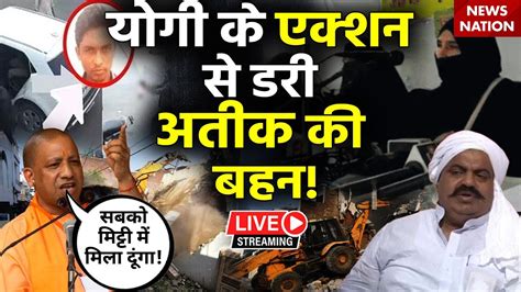 🟢atiq Ahmeds Sister Big Reveal On Akhilesh Live अतीक की बहन ने खोल