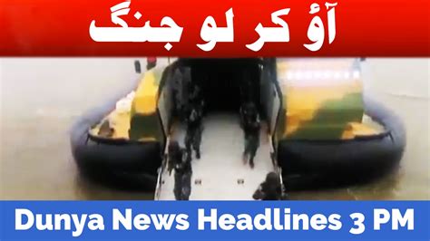 Dunya News Headlines 03 00 Pm 9 Feburary 2017 Youtube