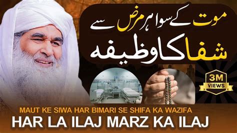 Mout Ke E Lawa Har Bimari Ka Ilaj Nabvi Wazifa Har Bimari Se Shifa