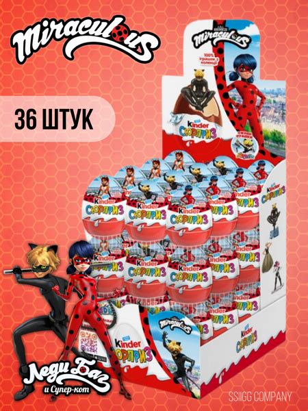Шоколадное яйцо Киндер Сюрприз Kinder ApplayDu Леди Баг и Супер Кот 36 ...