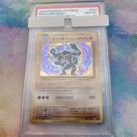 1円スタート Psa10 カイリキー 1ed 20th Anniversary 初期絵 ポケモンカード ポケカ 鑑定品 20周年 ちきゅうなげ