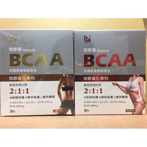 Bcaa 支鏈胺基酸 New Life 濃郁可可 香草牛奶微膠囊天然bcaa支鏈胺基酸隨身包 4g包30包盒 蝦皮購物