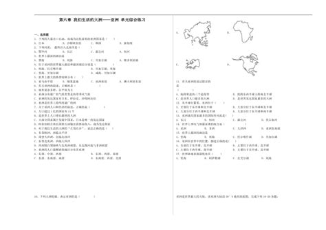 第六章 我们生活的大洲——亚洲 单元综合练习（含解析）人教版地理七年级下册 21世纪教育网