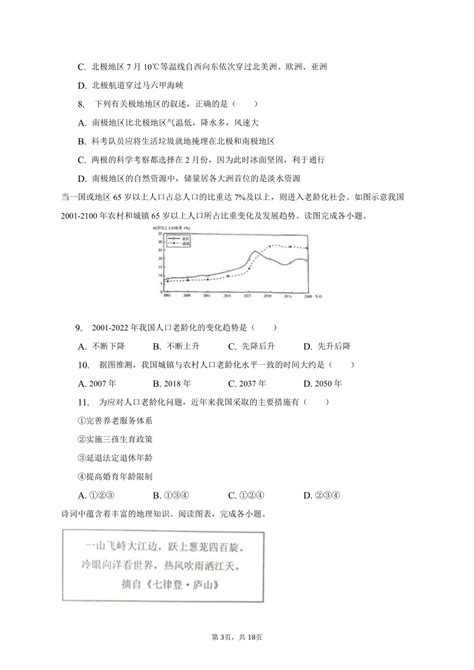 2023年山东省泰安市东平县中考地理二模试卷（含解析） 21世纪教育网