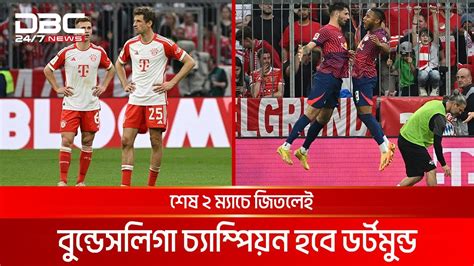 লাইপজিগের কাছে হেরে লিগ শিরোপা হারাতে বসেছে বায়ার্ন মিউনিখ Dbc News