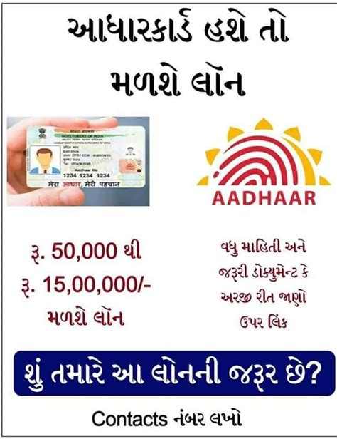 How To Get Instant Loan On Aadhaar Card Sarkari Yojana