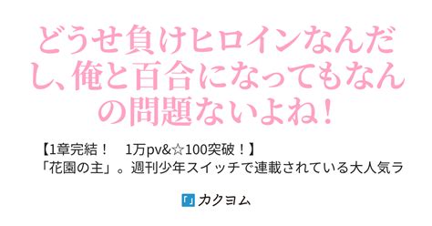 第1話 「どうせ負けヒロインなんだし、俺と百合になっても何の問題もないよね！」 負けヒロインは俺と百合になれ～ハーレムラブコメの負け