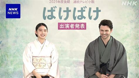 朝ドラ「ばけばけ」小泉八雲をモデルの夫役に「shogun 将軍」出演 英出身俳優 トミー・バストウさん Nhk 大阪府