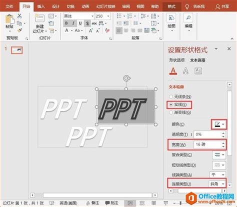 Ppt文字描边设计效果，这个ppt描边技巧，完美解决新手小白文字设计难题！office教程网