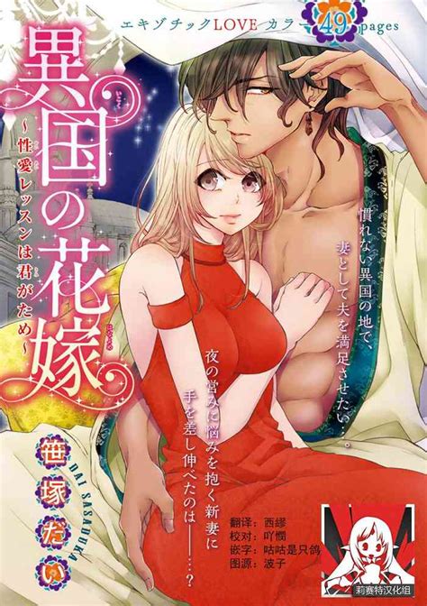 Ikoku No Hanayome 異國的花嫁～為你接受的sex教學～ Nhentai Hentai Doujinshi And Manga