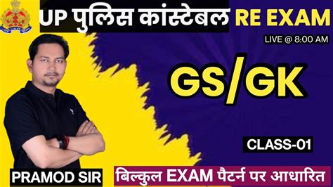 Up Police Constable Re Exam Gk Gs Class Up Police Constable Gk Gs