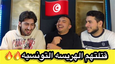 تضحك تاكل هريسه تونسيه🔥🔥 متنا من الحار🤦🏼‍♂️🥵 Youtube