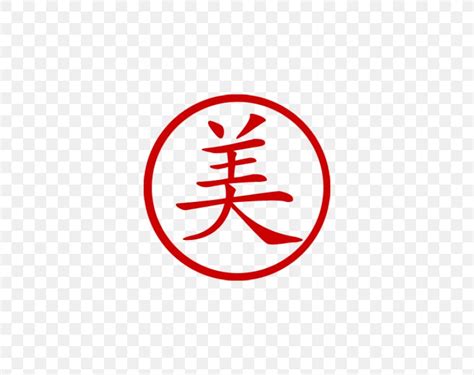 Symbol Chinese Characters Kanji Meaning Png X Px Symbol Area